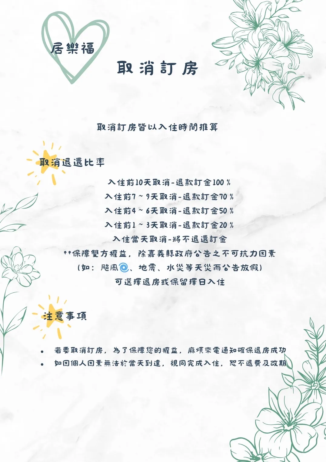 預訂須知圖片 3