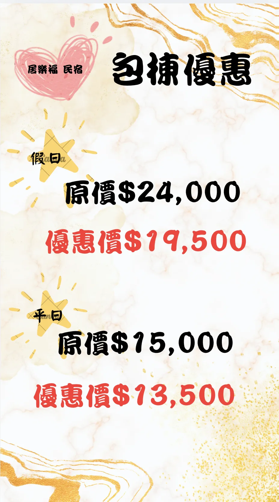 包棟優惠價目表