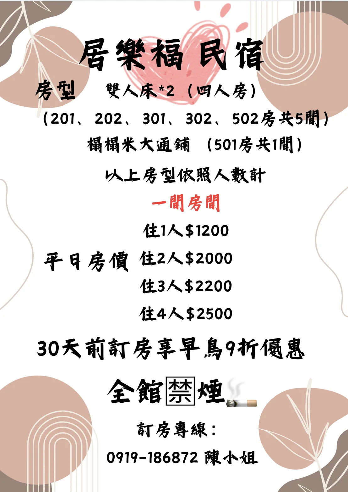 平日房價表(依入住人數計價)