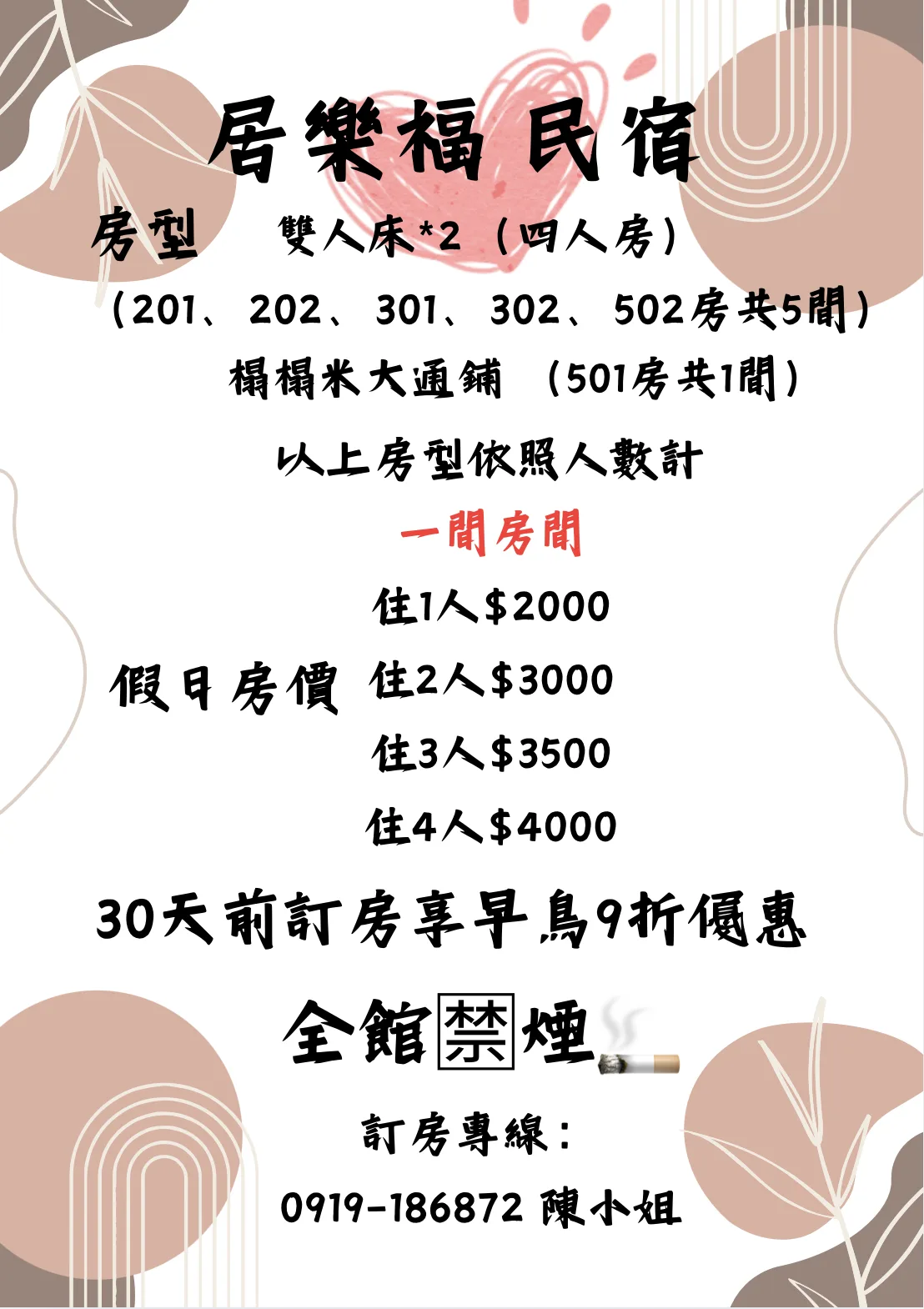 假日房價表(依入住人數計價)